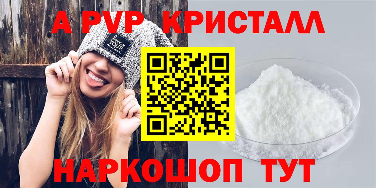 Усть-Джегута  A-PVP VHQ  Alpha PVP Crystall  Вход с VPN 