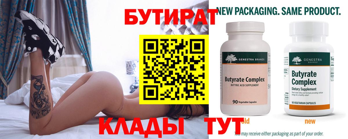 БУТИРАТ  БУТИРАТ бутик  Вход с VPN  Усть-Джегута 