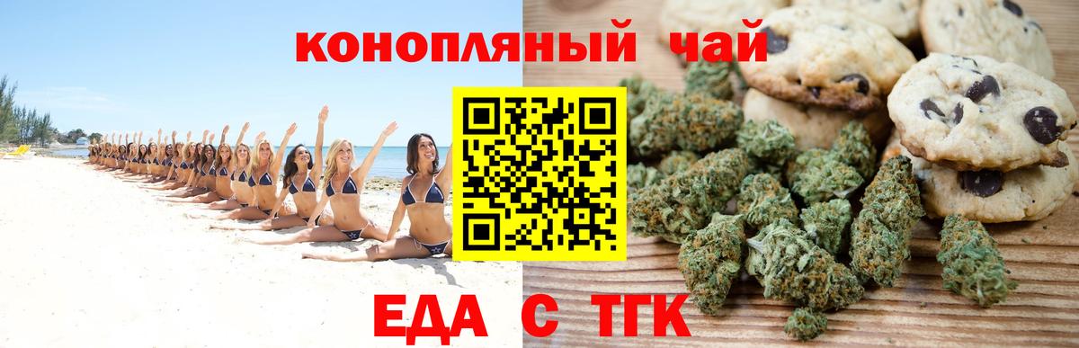 Еда ТГК конопля Усть-Джегута