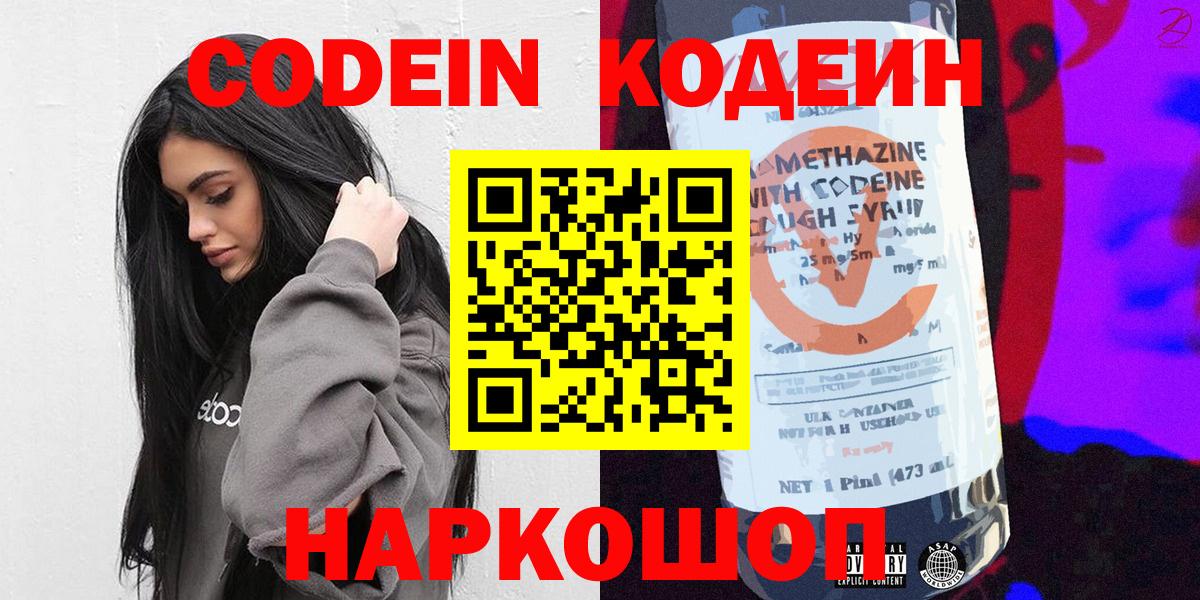 Кодеиновый сироп Lean Purple Drank  Вход с VPN  Усть-Джегута  Кодеиновый сироп Lean напиток Lean (лин) 