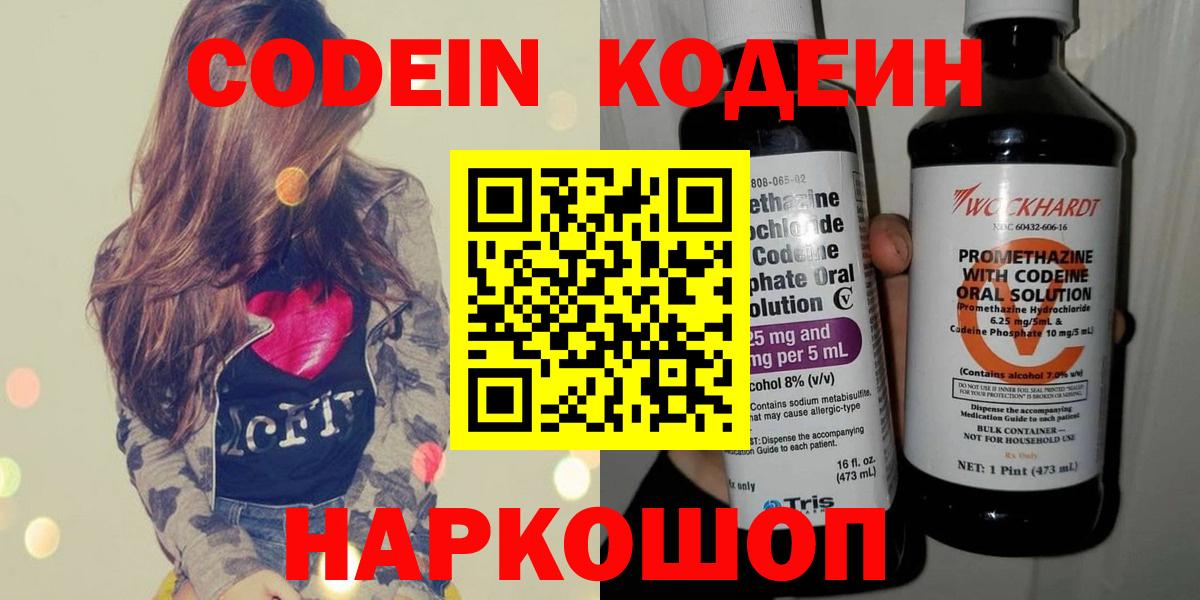 Codein напиток Lean (лин) Усть-Джегута