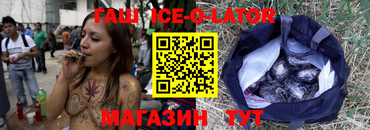 Усть-Джегута  Гашиш VHQ  Вход с VPN  Гашиш  ГАШИШ Ice-O-Lator 