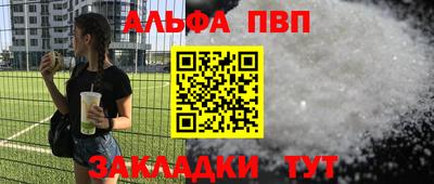 альфа пвп Конаково